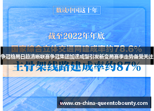 争冠格局日趋清晰联赛争冠集团加速成型引发新变局赛季走势备受关注