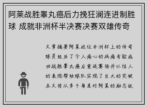 阿莱战胜睾丸癌后力挽狂澜连进制胜球 成就非洲杯半决赛决赛双雄传奇 阿莱战胜睾丸癌后力挽狂澜连进制胜球 成就非洲杯半决赛决赛双雄传奇