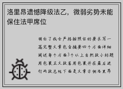 洛里昂遗憾降级法乙,微弱劣势未能保住法甲席位 洛里昂遗憾降级法乙,微弱劣势未能保住法甲席位