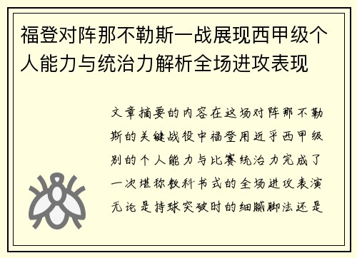 福登对阵那不勒斯一战展现西甲级个人能力与统治力解析全场进攻表现 福登对阵那不勒斯一战展现西甲级个人能力与统治力解析全场进攻表现
